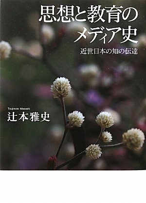 Amazon.co.jp: 辻本 雅史: 本、バイオグラフィー、最新アップデート